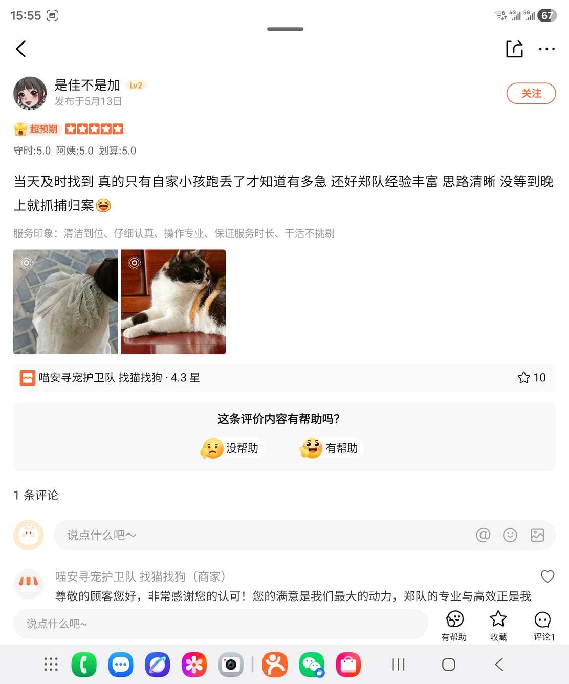 客户好评2