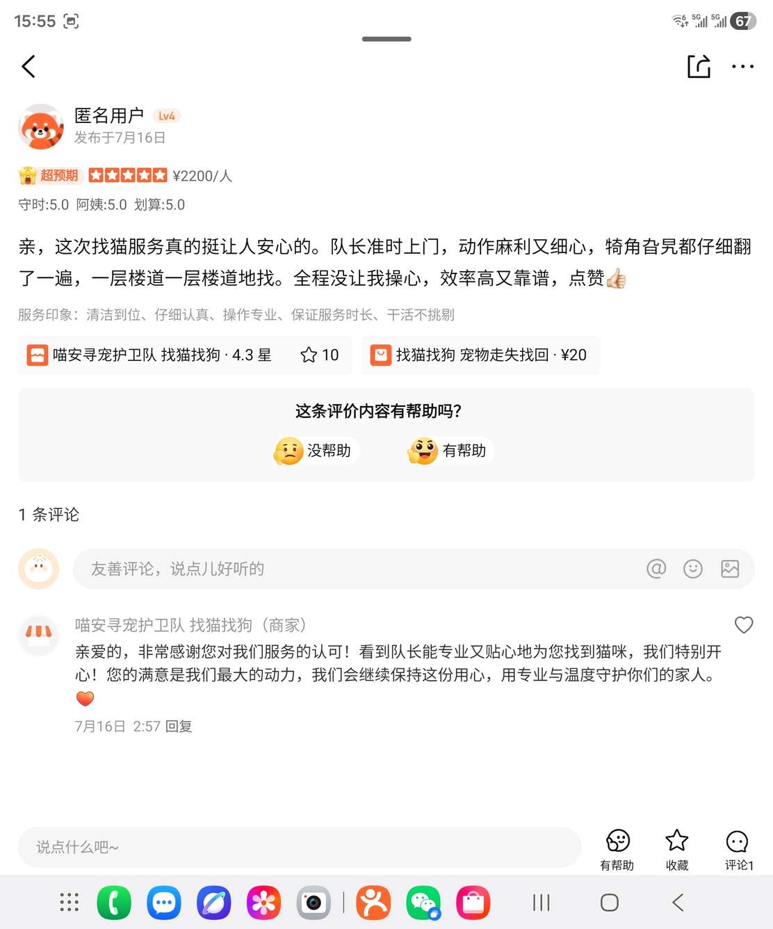 客户好评3