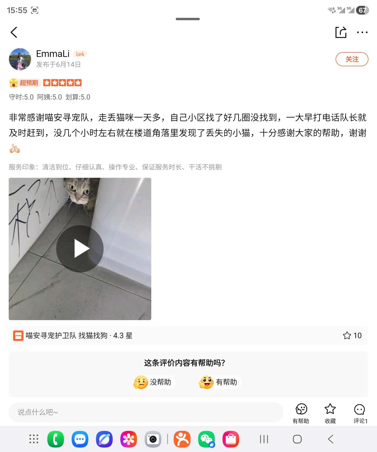 客户好评4