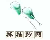 抄捕网