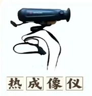 户外热成像仪